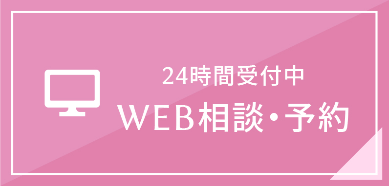 WEB予約