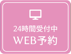 WEB予約